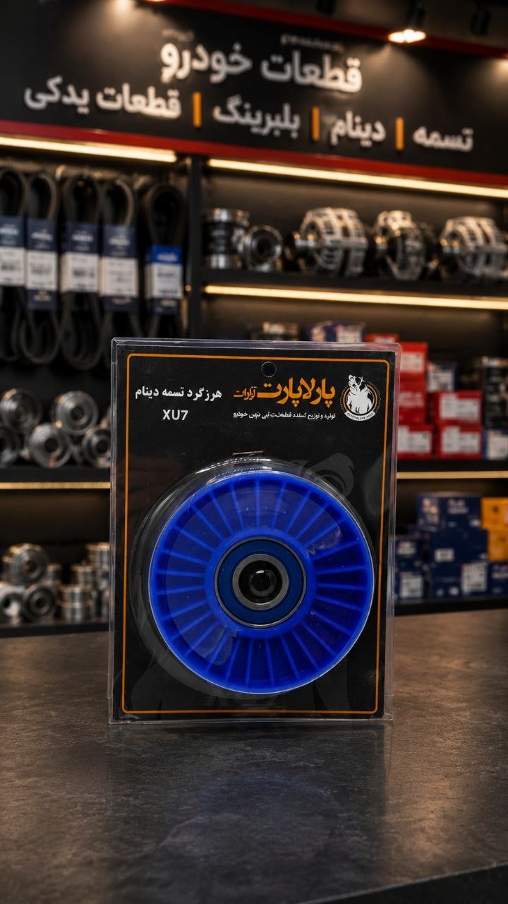هرزگرد دینام پژو ۴۰۵ پارلاپارت نانو آبی