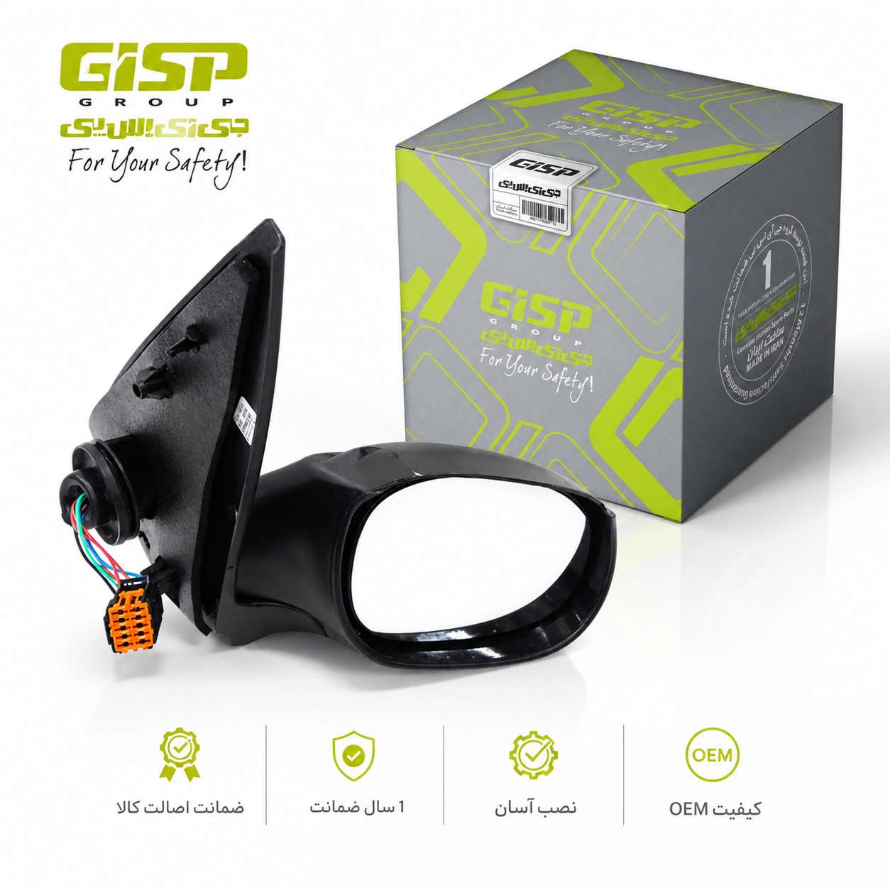 آیینه بغل سمت راست برقی پژو ۲۰۶ gisp
